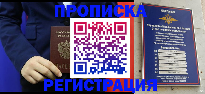 прописка ребенка в Саках