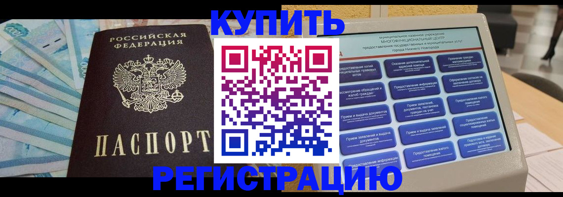 прописка в квартире в Саках