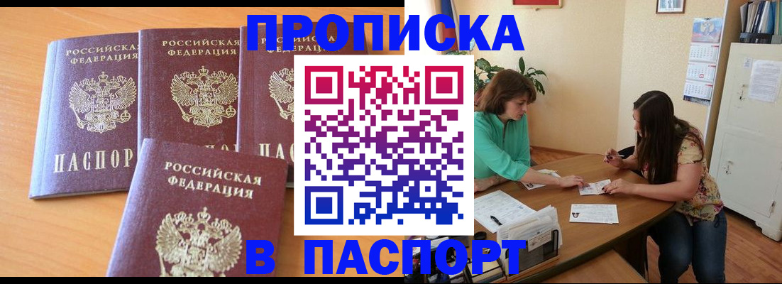 временная регистрация собственник в Саках